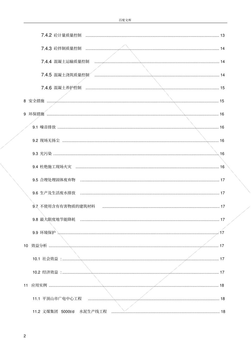 大体积混凝土循环水降温施工工法_第3页