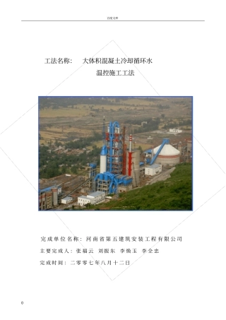 大体积混凝土循环水降温施工工法