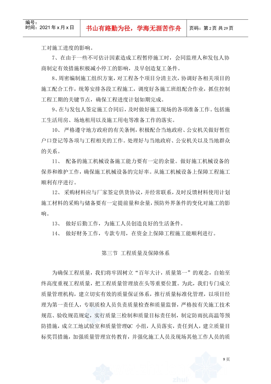 丹阳市某路桥建设工程施工组织设计(DOC30页)_第2页