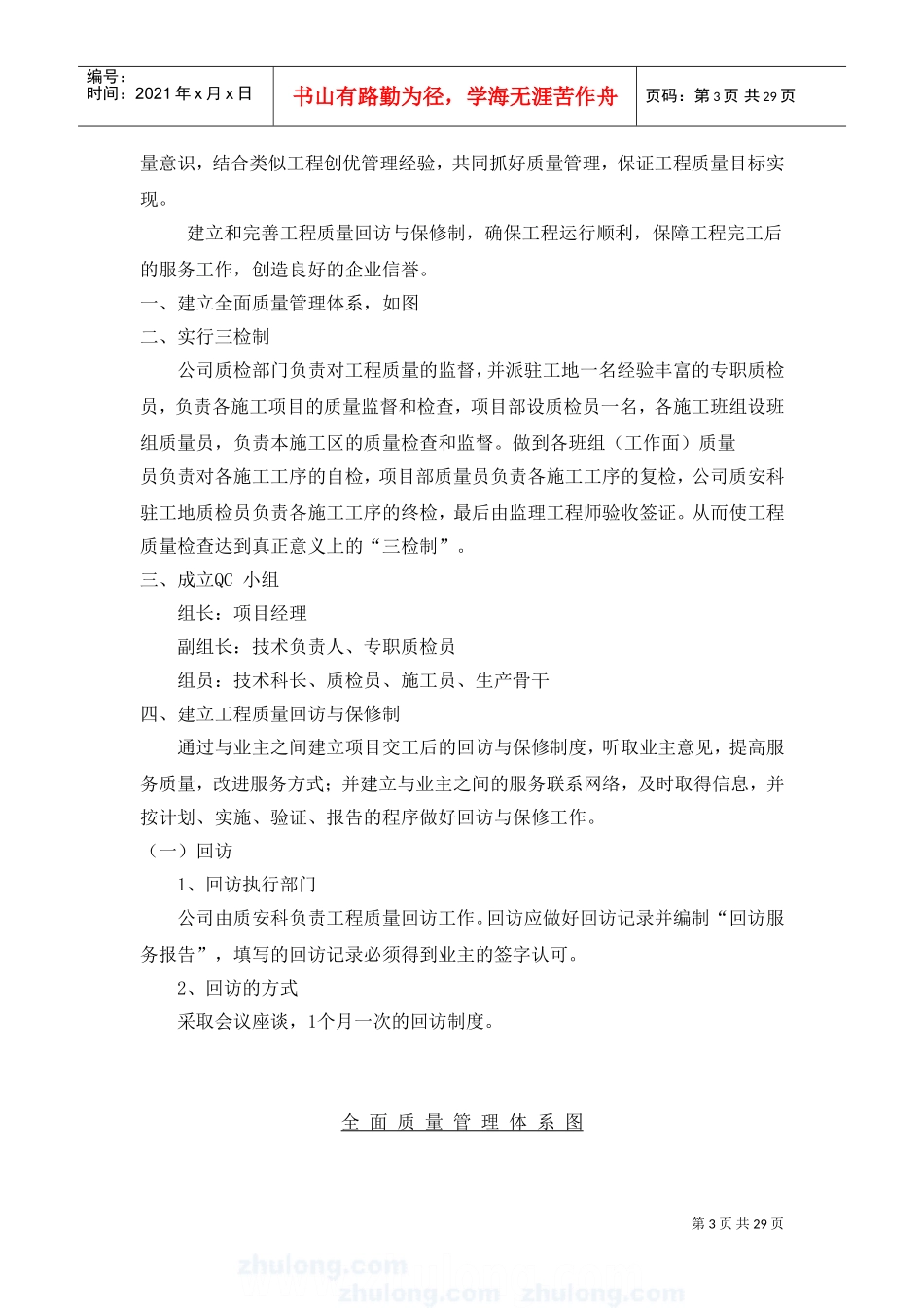 丹阳市某路桥建设工程施工组织设计(DOC30页)_第3页