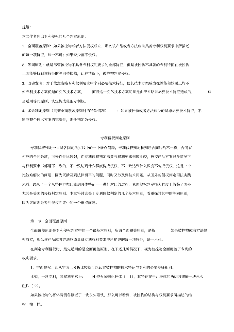 (完整word版)专利侵权判定原则_第1页