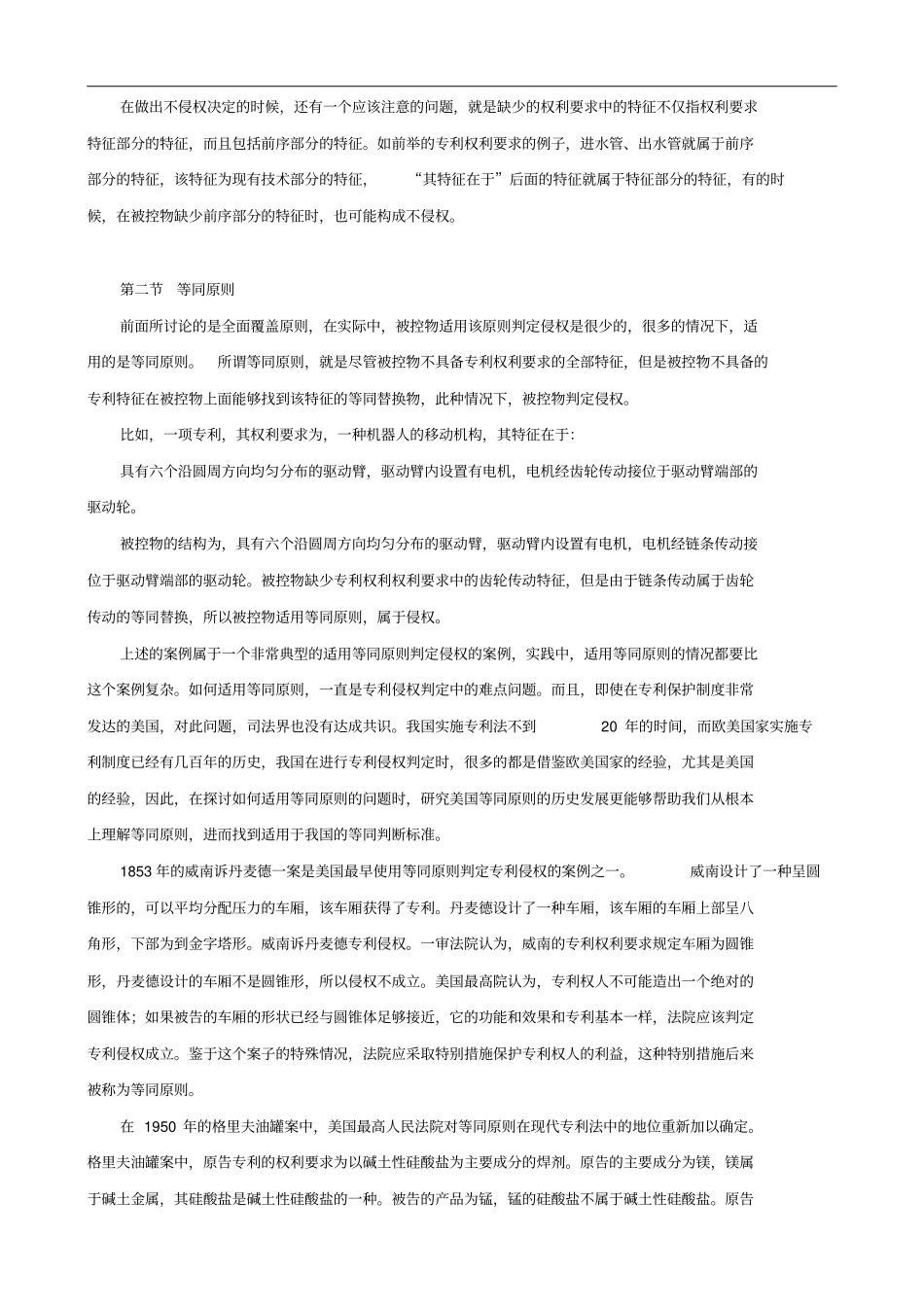 (完整word版)专利侵权判定原则_第3页