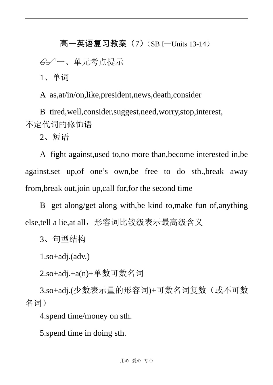 高一英语复习教案（7）（SB I—Units 13-14）_第1页