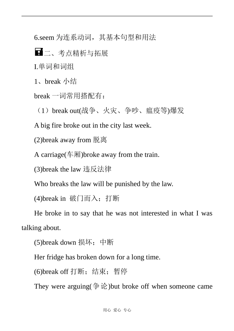 高一英语复习教案（7）（SB I—Units 13-14）_第2页