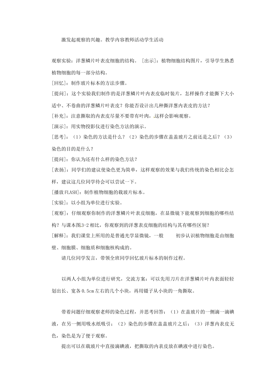 辽宁省辽阳市第九中学七年级生物上册《2.3.1 植物细胞的结构和功能》教案 新人教版_第2页