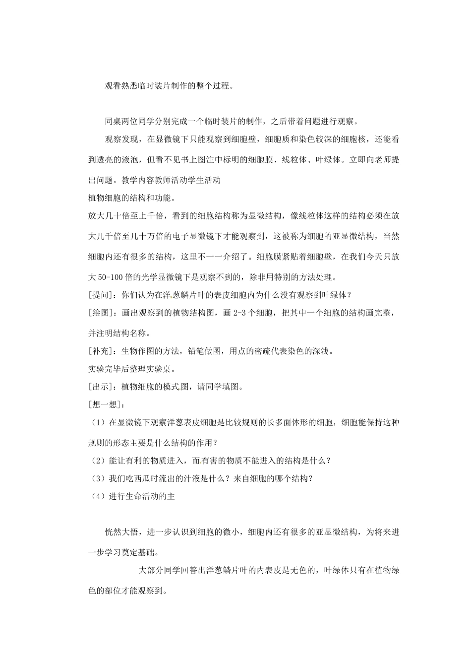 辽宁省辽阳市第九中学七年级生物上册《2.3.1 植物细胞的结构和功能》教案 新人教版_第3页