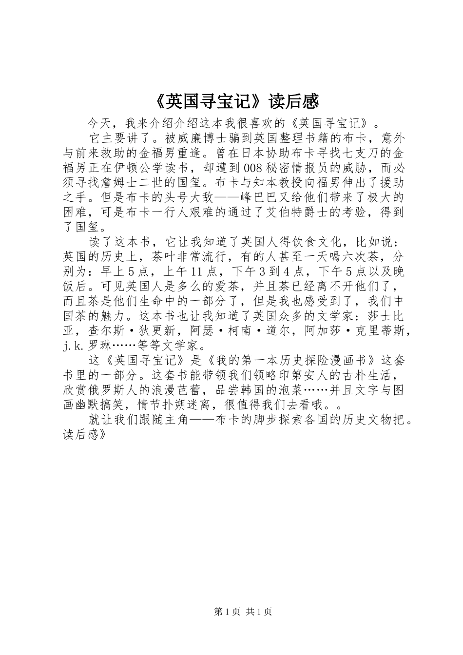 《英国寻宝记》读后感_第1页