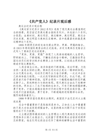 《共产党人》纪录片观后感