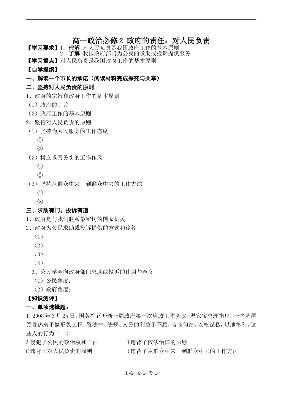 高一政治必修2 政府的责任：对人民负责_第1页