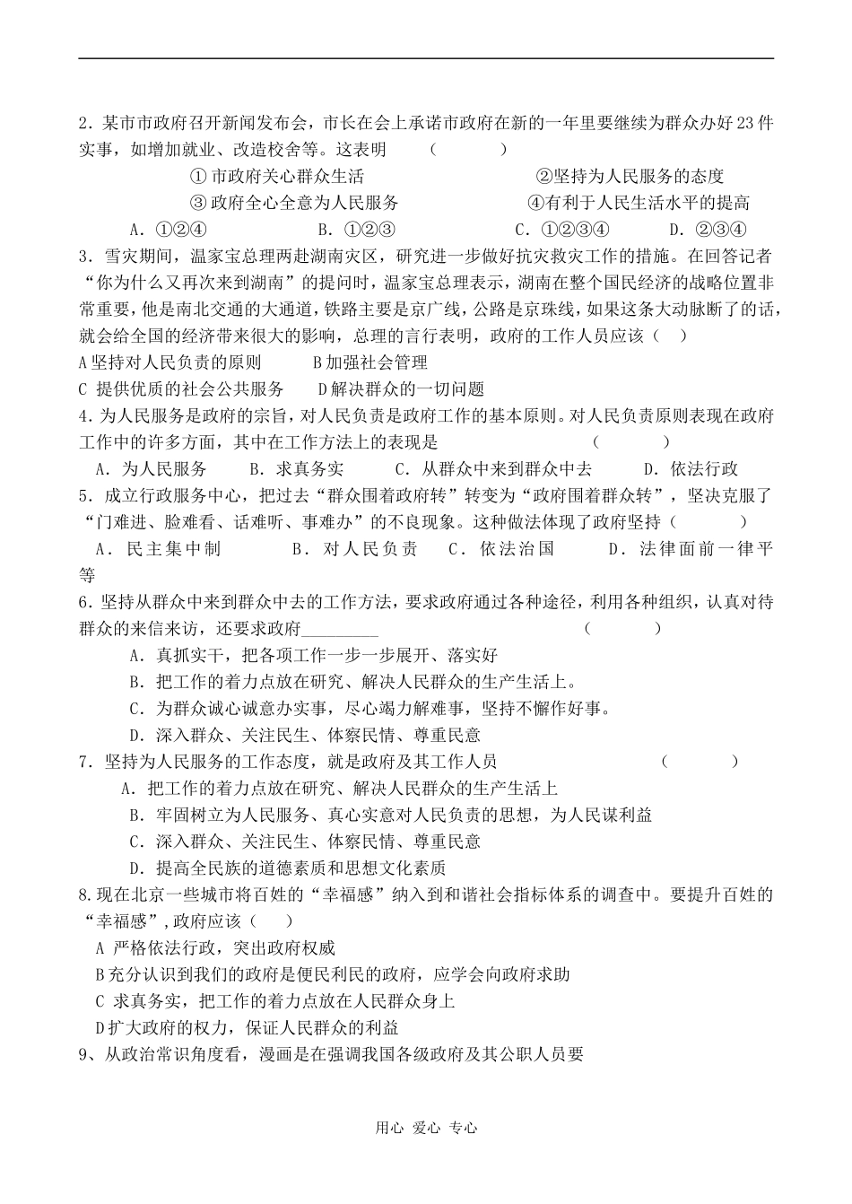 高一政治必修2 政府的责任：对人民负责_第2页