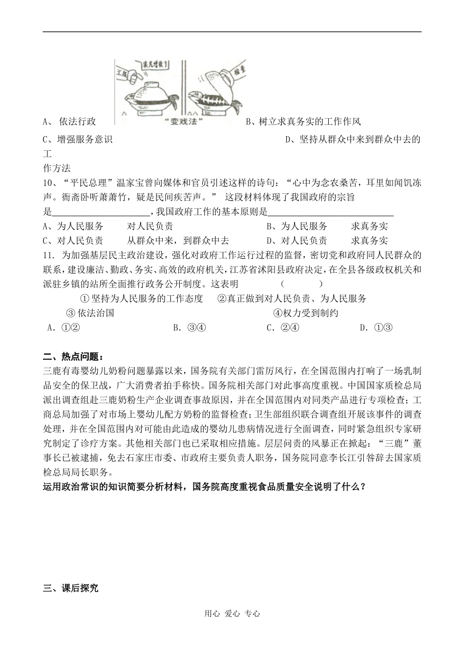 高一政治必修2 政府的责任：对人民负责_第3页