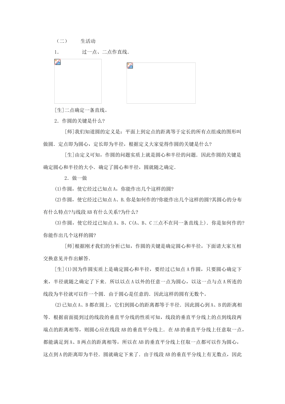 九年级数学下册 26.3圆的确定教案 沪科版_第2页