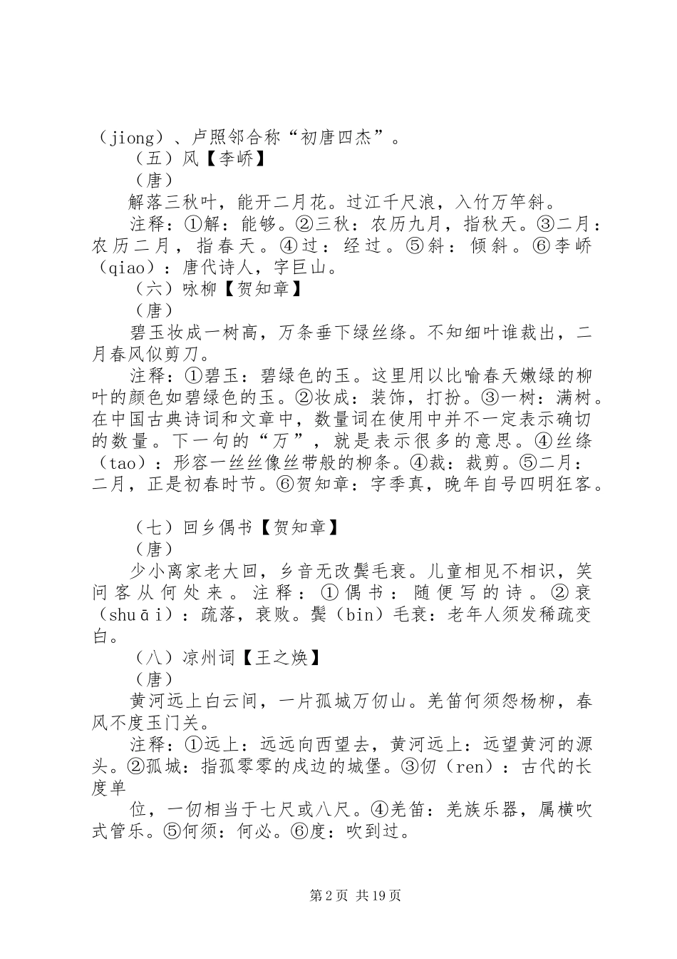 《小学生必背古诗词75首》的读后感_第2页