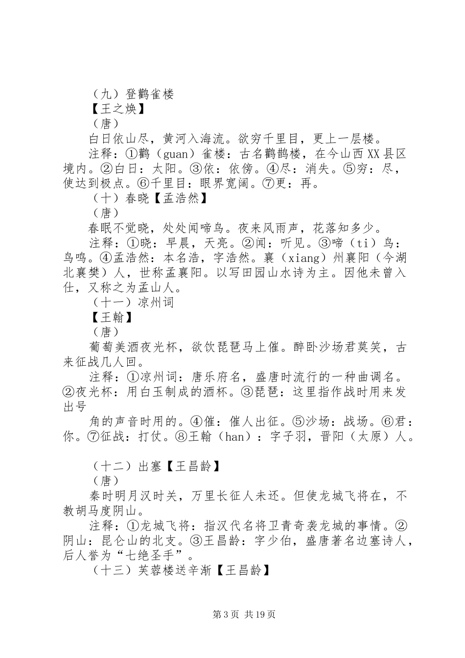 《小学生必背古诗词75首》的读后感_第3页