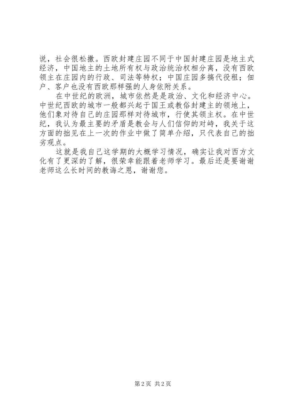 虎门学习《幸福文化大课堂》的感想_第2页