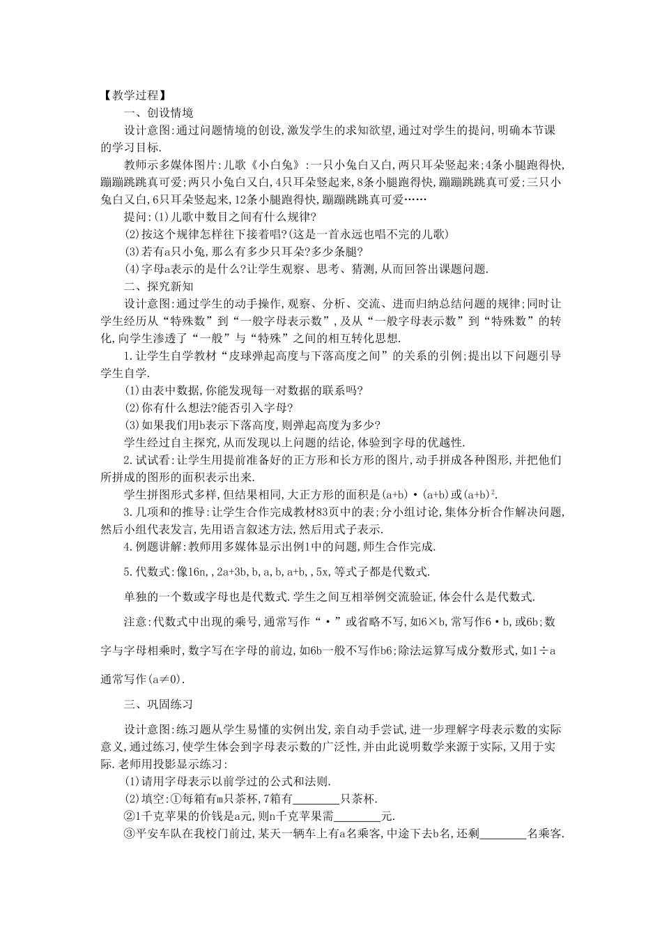 -七年级数学上册 3.1 列代数式教学设计 （新版）华东师大版-（新版）华东师大版初中七年级上册数学教案_第2页