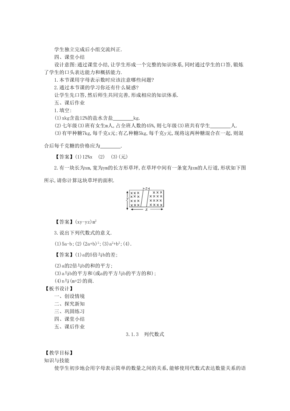 -七年级数学上册 3.1 列代数式教学设计 （新版）华东师大版-（新版）华东师大版初中七年级上册数学教案_第3页