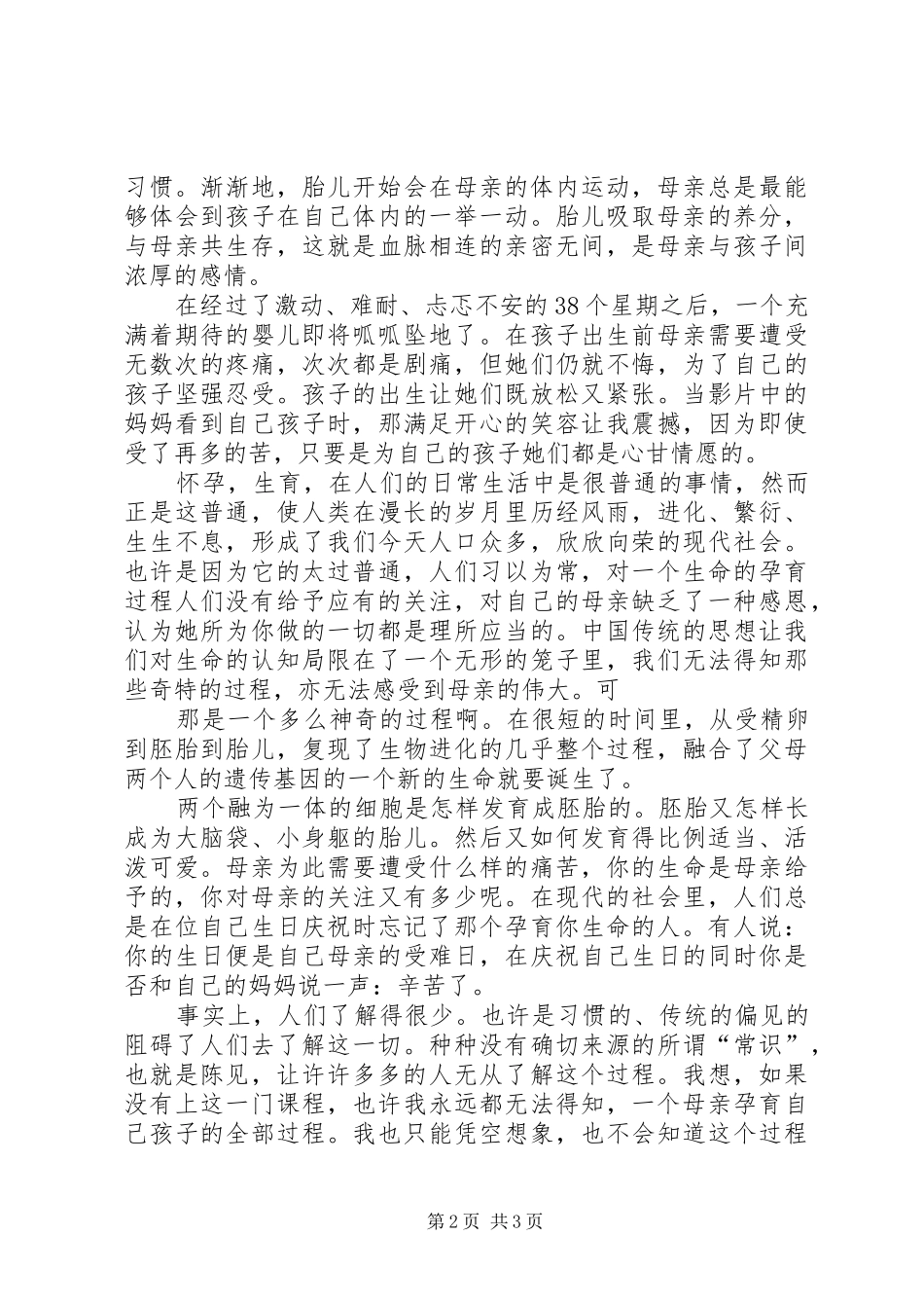 《生命孕育》观后感[精选多篇]_第2页
