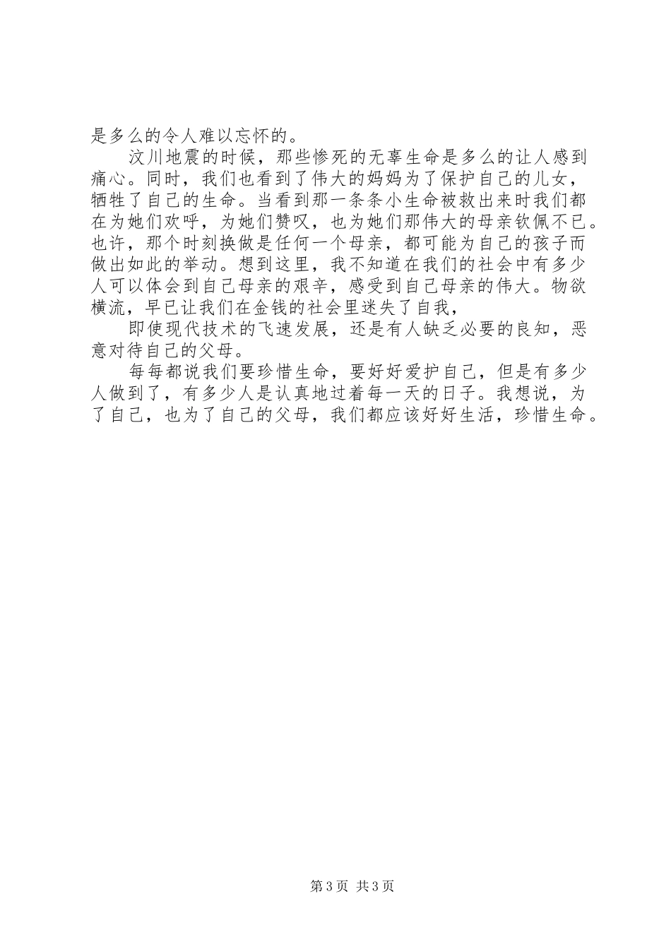 《生命孕育》观后感[精选多篇]_第3页