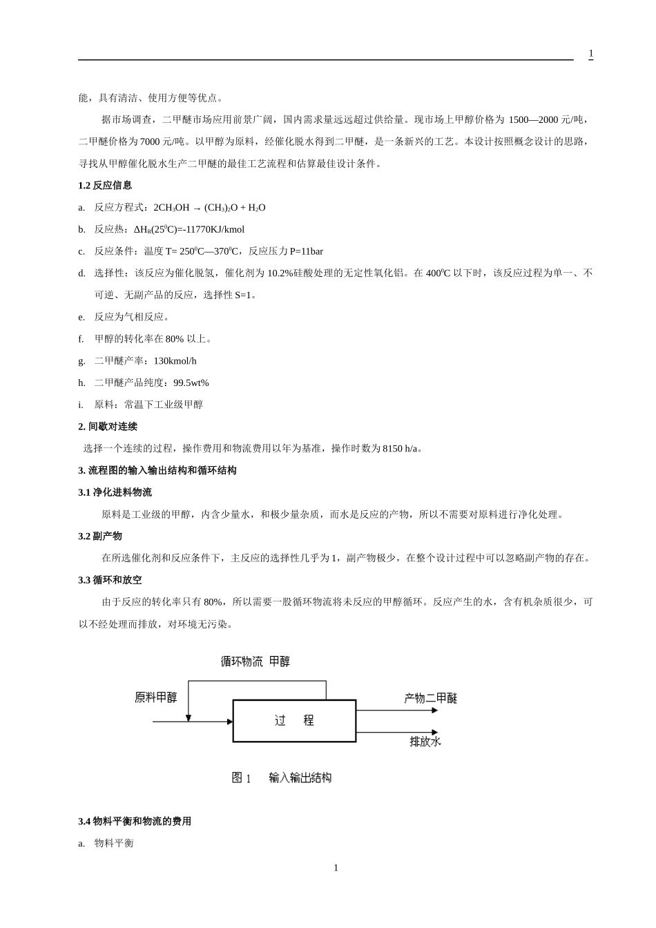 化工过程数学模型与计算机模拟课程案例研究_第2页
