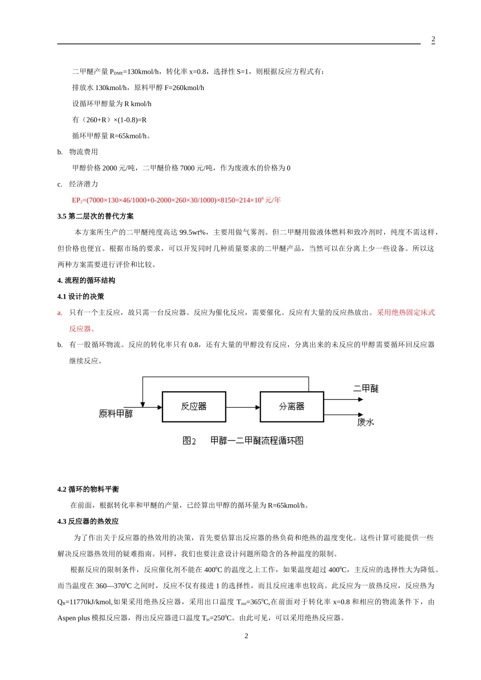 化工过程数学模型与计算机模拟课程案例研究_第3页