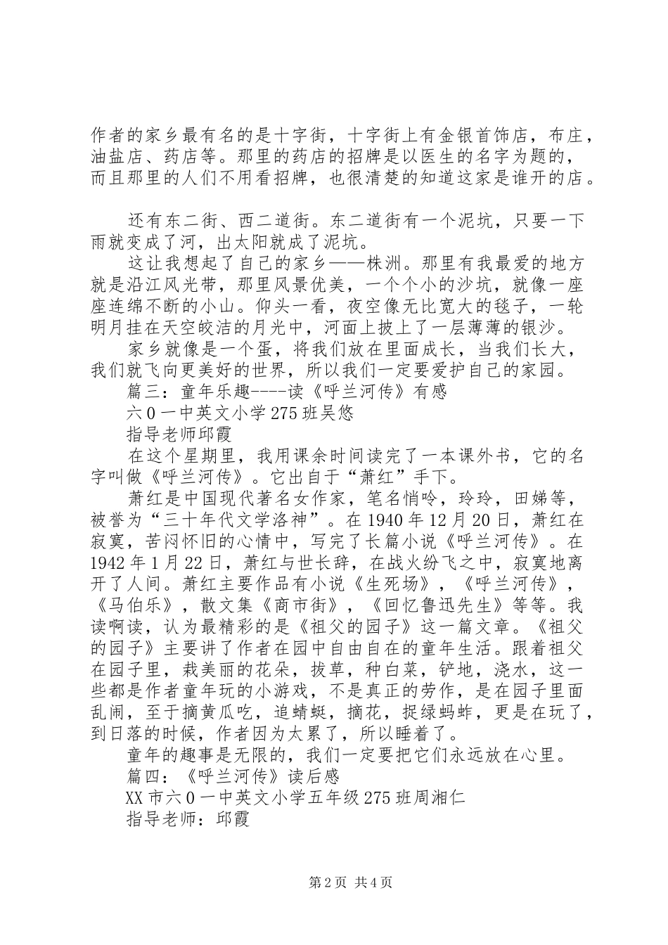 呼兰河传读后感6篇_第2页