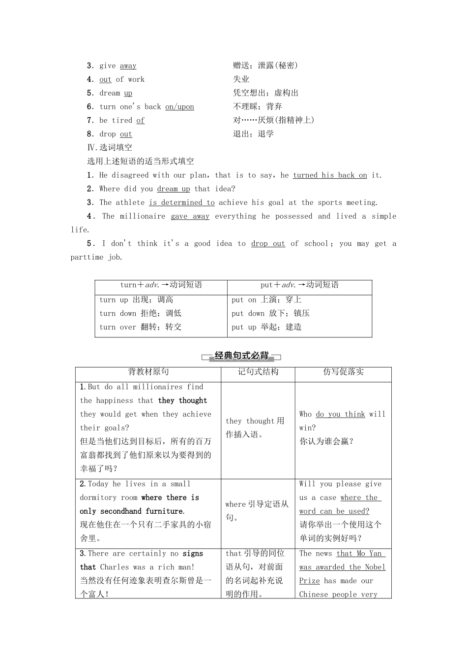 高中英语 Unit 10 Money Section Ⅱ Language Points（Ⅰ）（Warm-up  Lesson 1）讲义 北师大版必修4-北师大版高一必修4英语教案_第2页