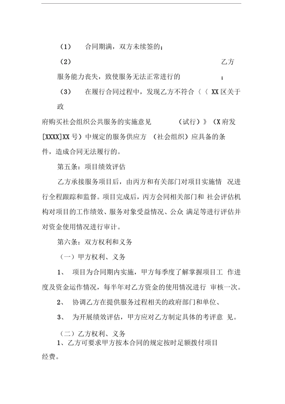 政府采购服务合同范本_第3页