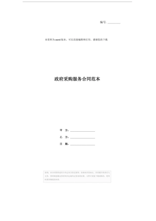 政府采购服务合同范本