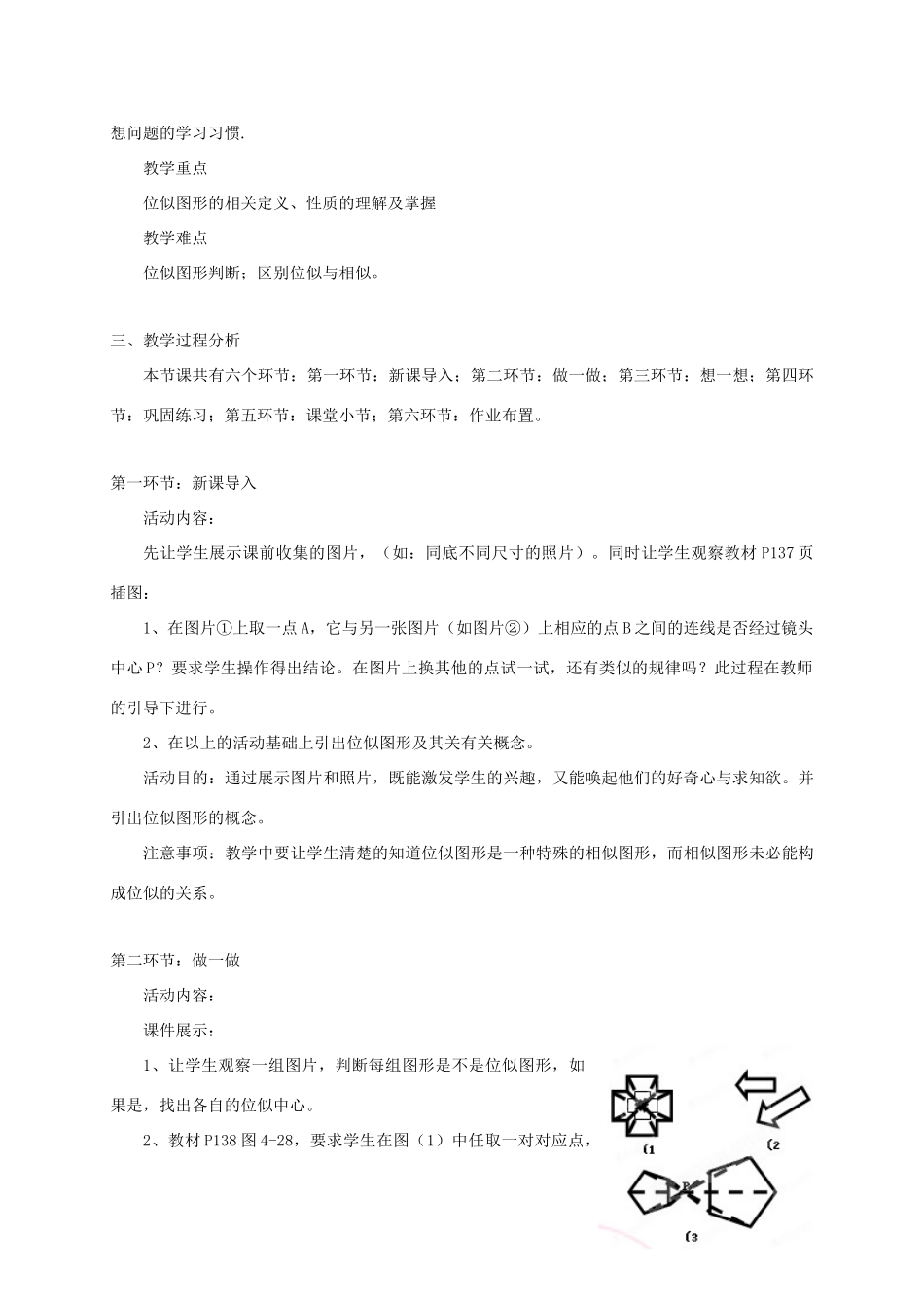 辽宁省辽阳九中八年级数学下册《4.9 图形的放大与缩小（一）》教学设计 北师大版_第2页