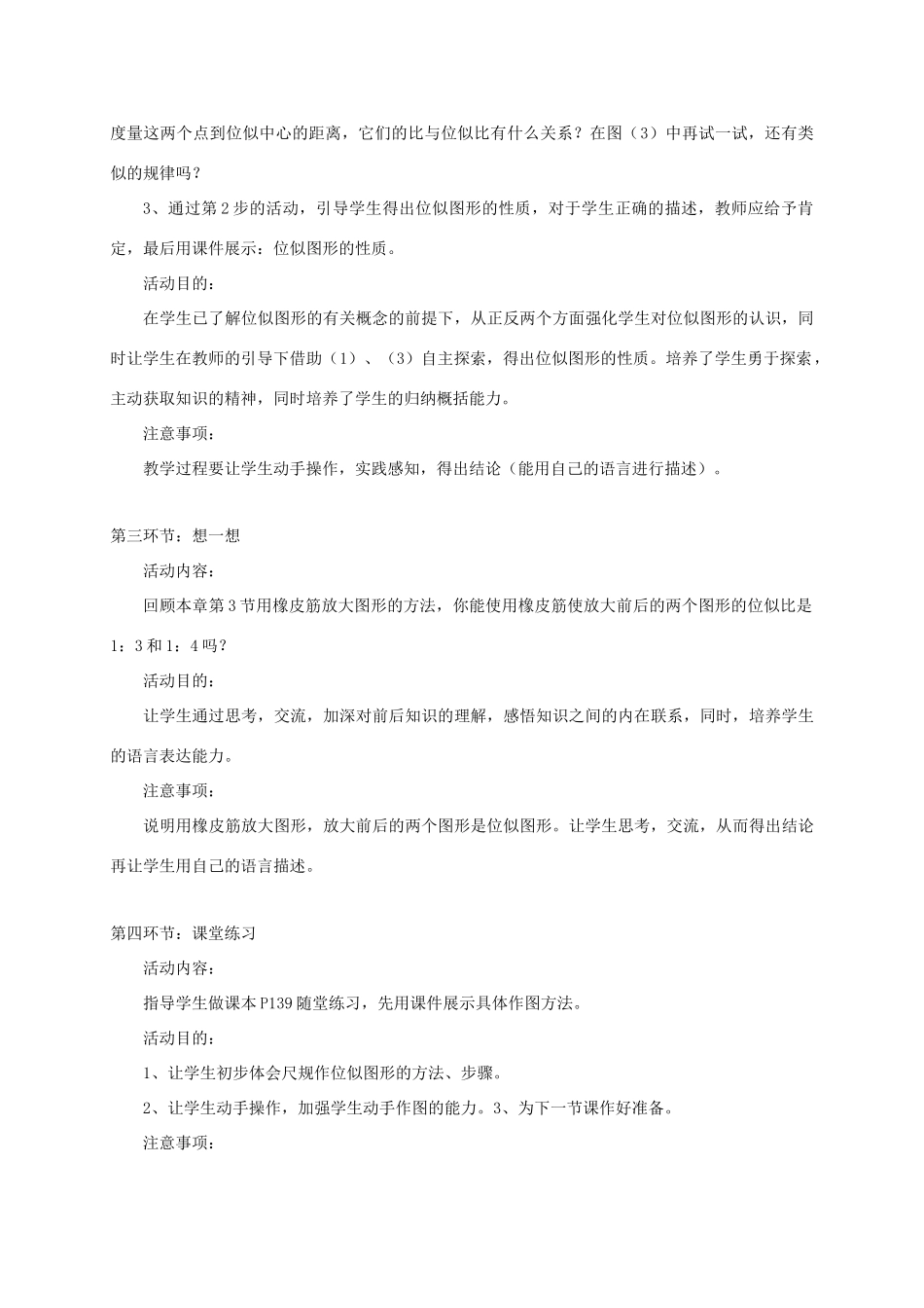 辽宁省辽阳九中八年级数学下册《4.9 图形的放大与缩小（一）》教学设计 北师大版_第3页