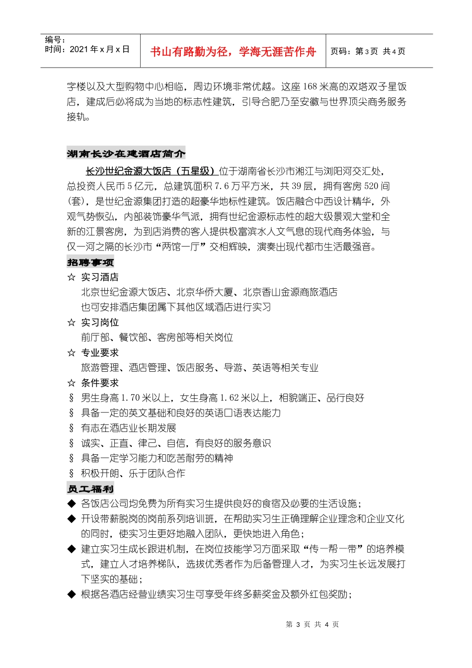 世纪金源酒店-湖北工业大学商贸学院businessco_第3页