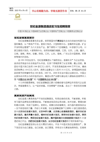 世纪金源酒店-湖北工业大学商贸学院businessco