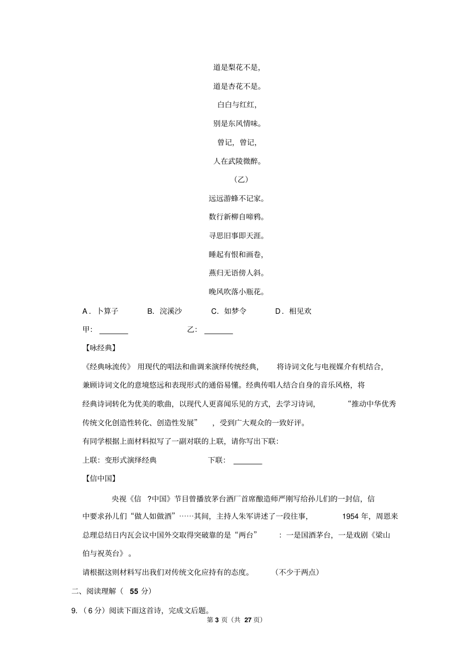 2018年江苏省盐城市中考语文试卷(解析版)_第3页