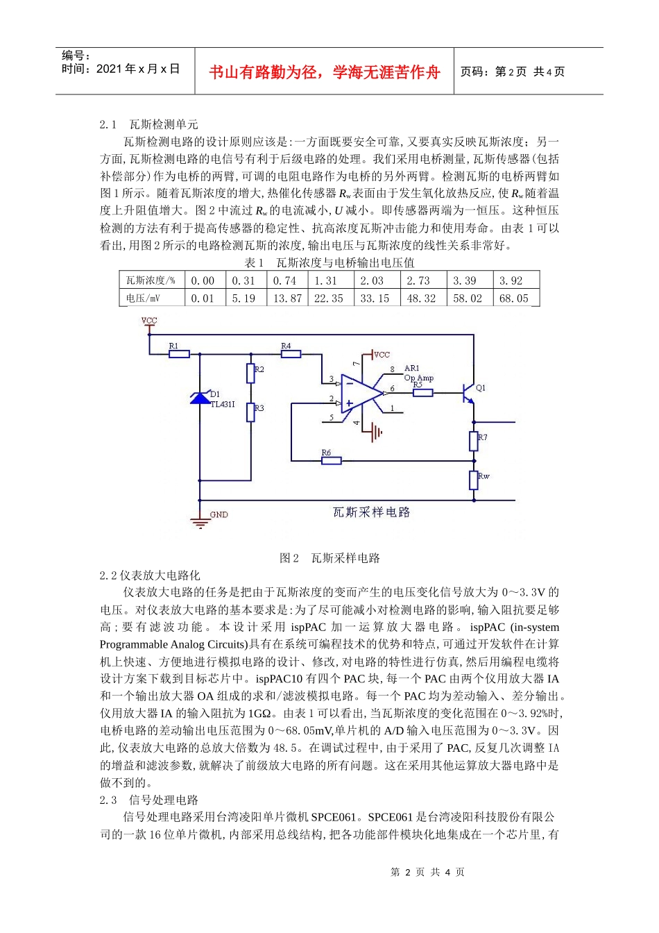凌阳16位单片机在煤矿瓦斯浓度自动监测系统中的应用_第2页