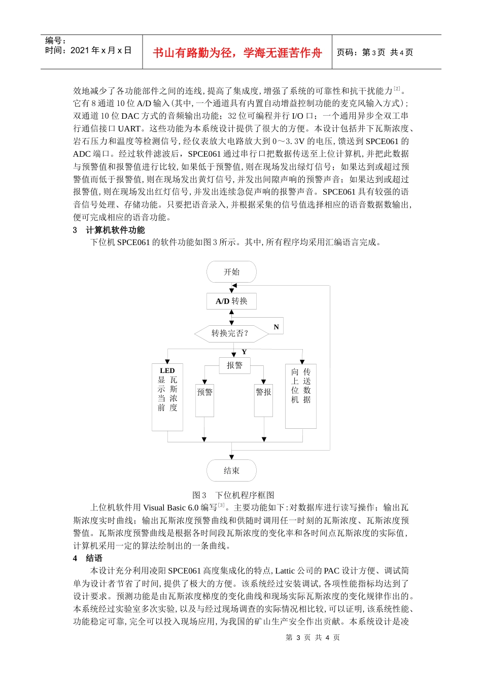 凌阳16位单片机在煤矿瓦斯浓度自动监测系统中的应用_第3页
