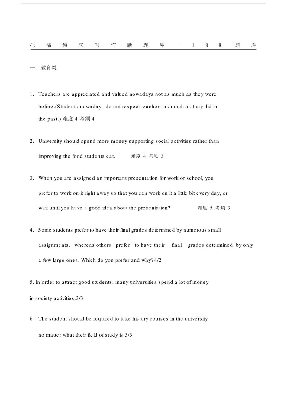 托福写作新题库题库.doc_第1页