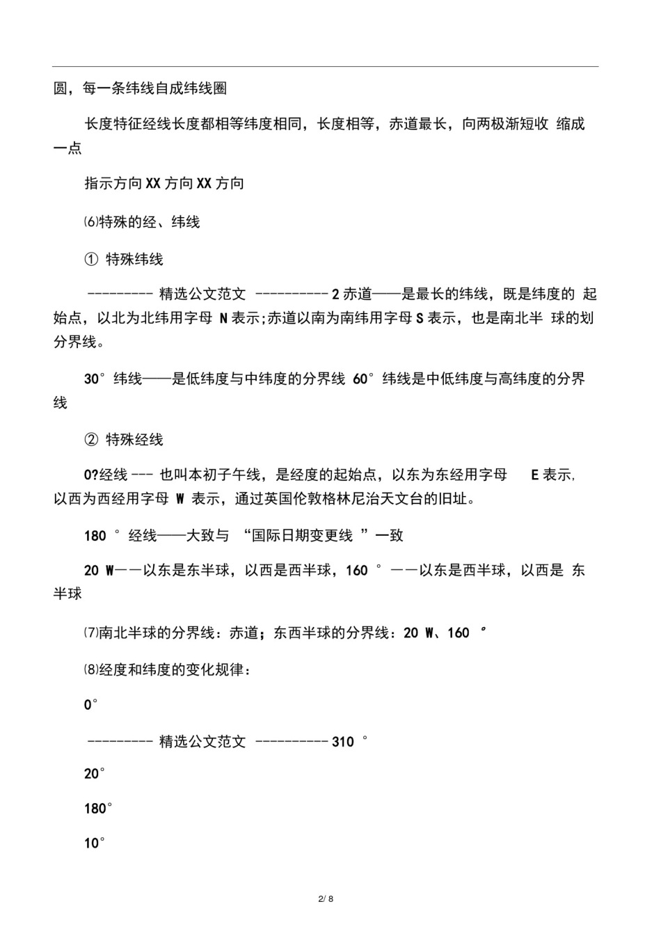 (完整版)2019中考地理总复习提纲_第2页
