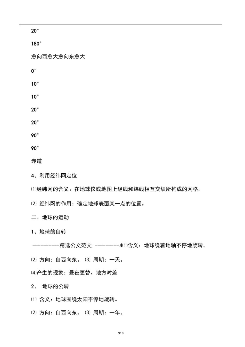 (完整版)2019中考地理总复习提纲_第3页