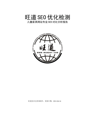 儿童家具网站专业SEO分析报告