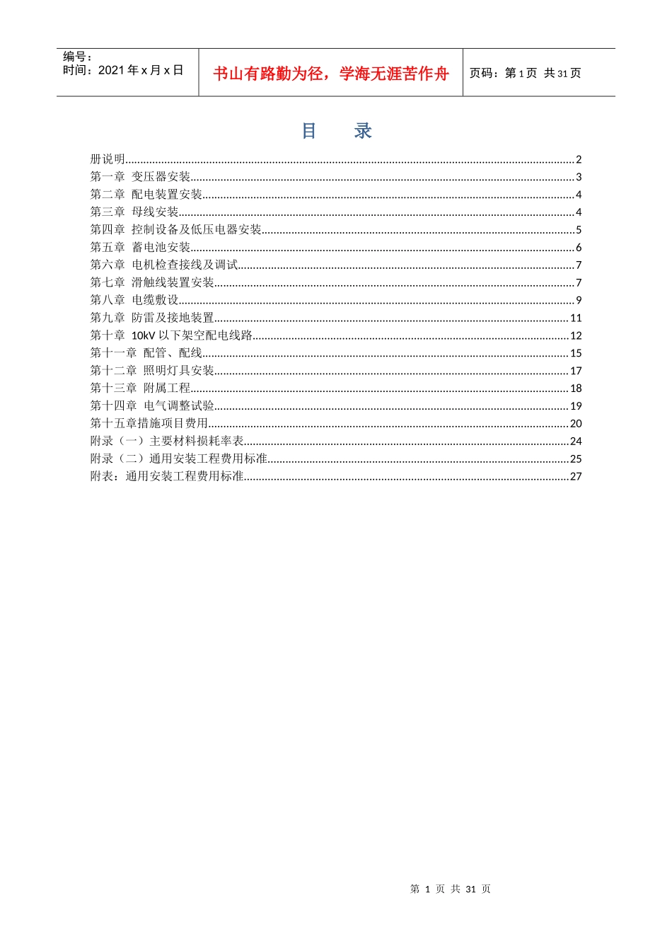 X年北京预算定额电气安装工程说明_第2页