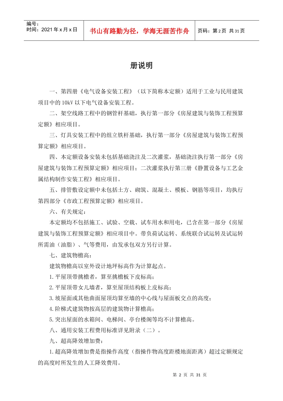 X年北京预算定额电气安装工程说明_第3页