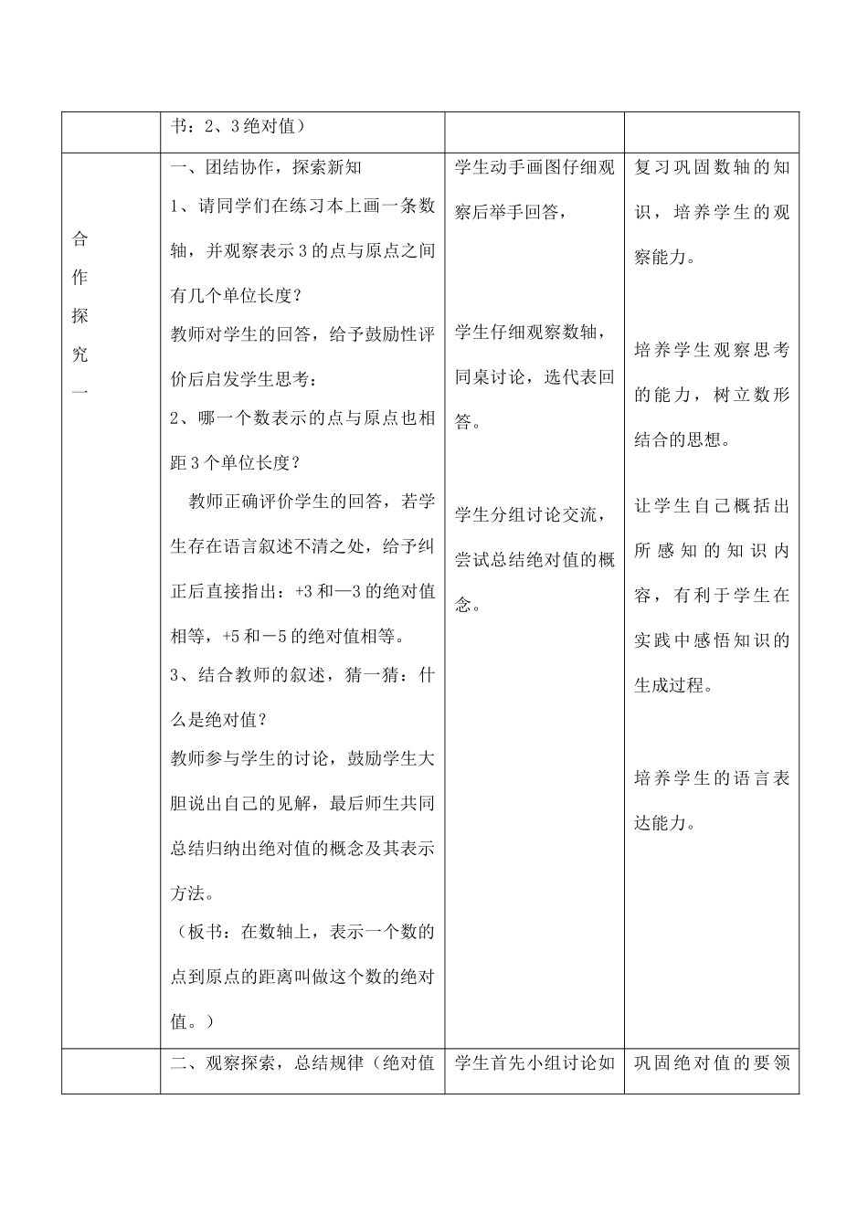 七年级数学上册 2.3绝对值教案冀教版_第2页