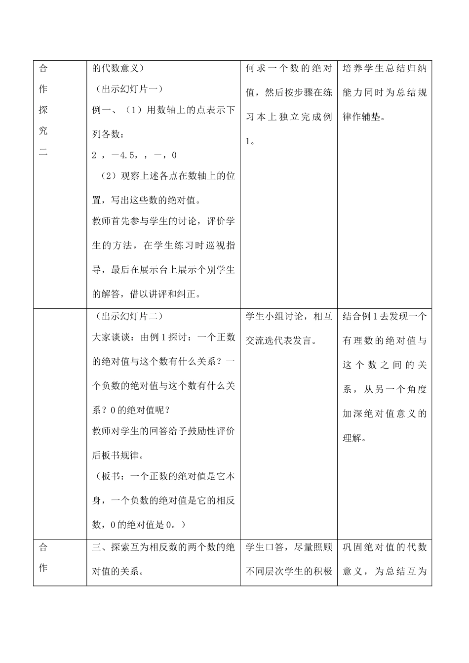 七年级数学上册 2.3绝对值教案冀教版_第3页