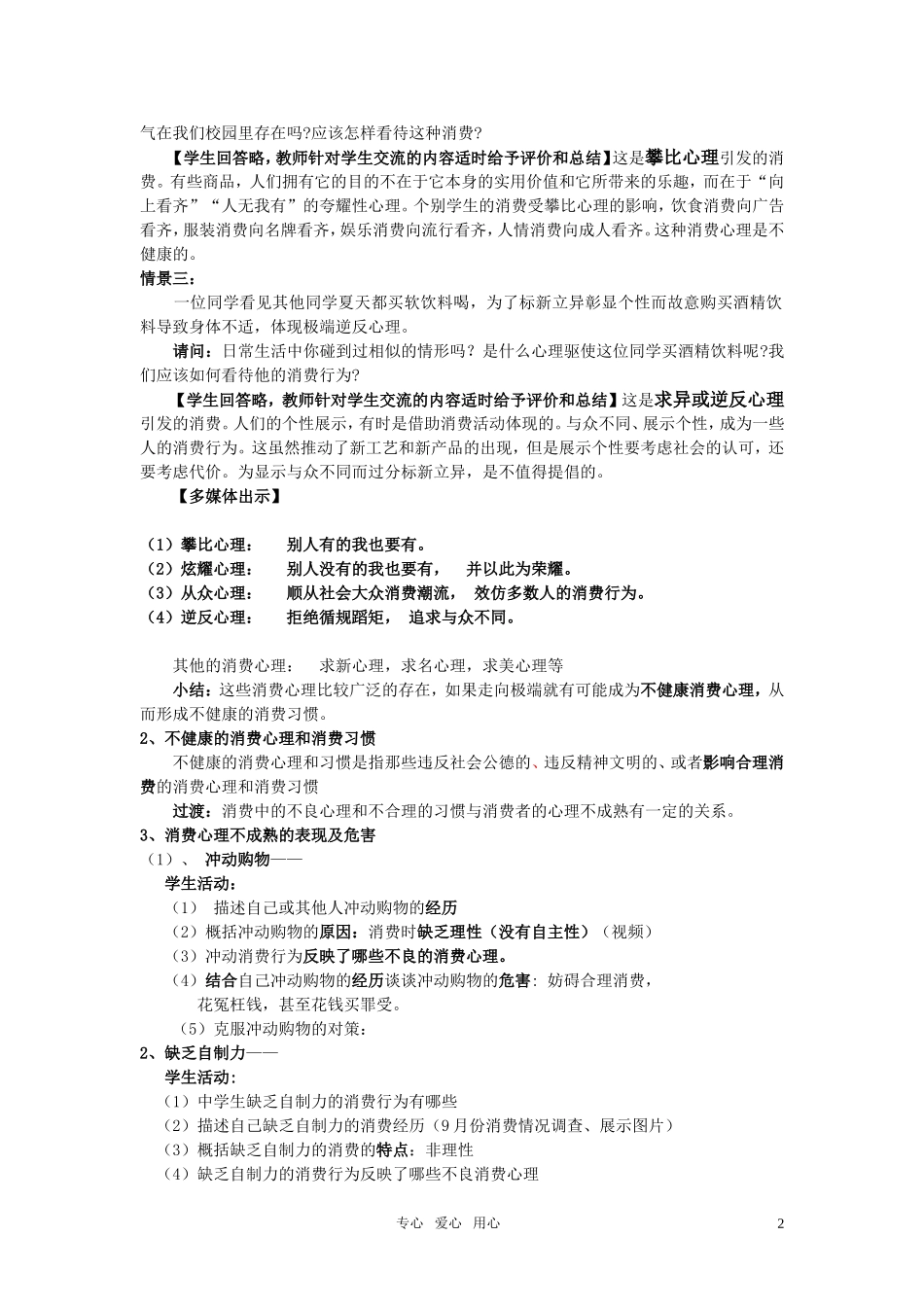 高一政治上册 2.2 《合理消费与健康的消费心理》教案 上教版_第2页