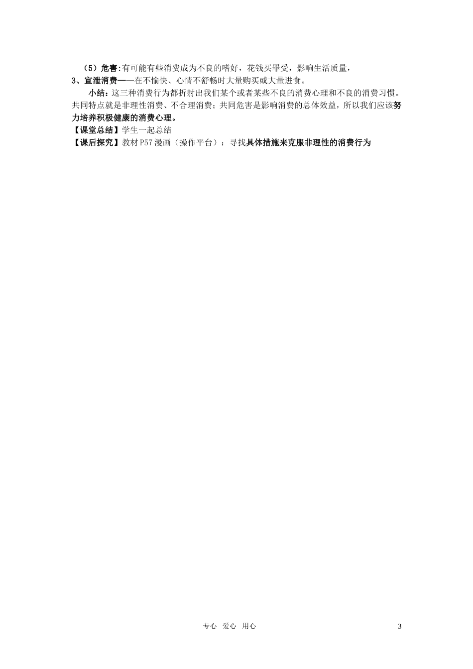 高一政治上册 2.2 《合理消费与健康的消费心理》教案 上教版_第3页