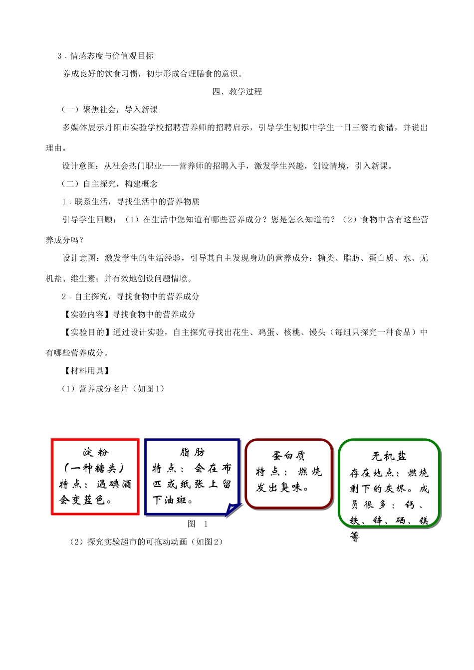 七年级生物上册 第五章 第一节 饮食与营养教学设计 苏科版_第2页