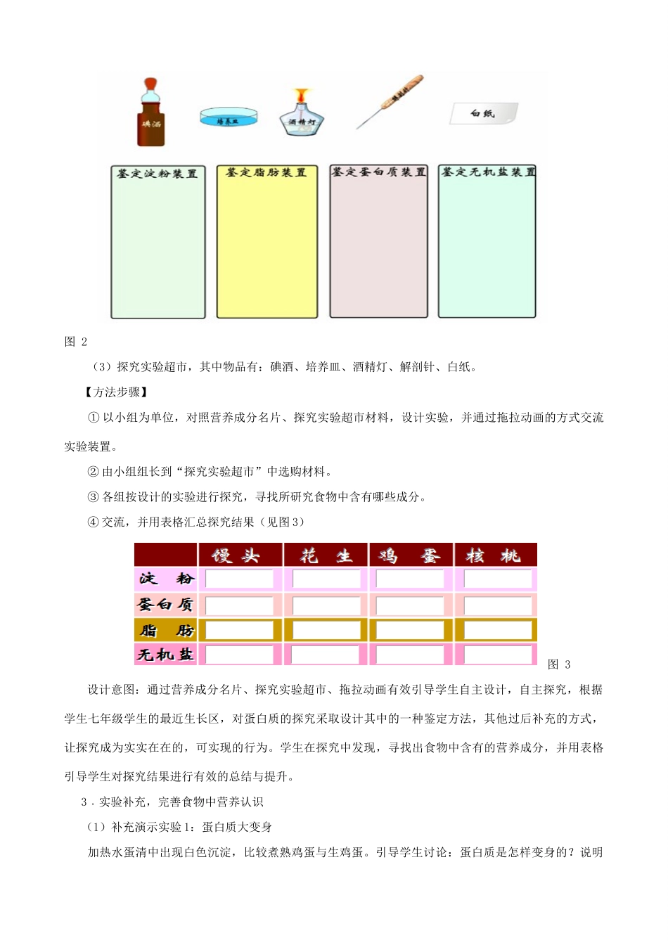 七年级生物上册 第五章 第一节 饮食与营养教学设计 苏科版_第3页