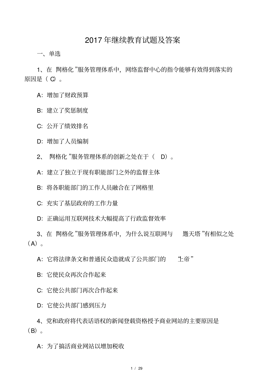 2017年继续教育试题及答案._第1页