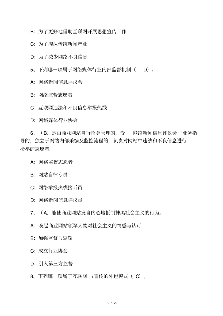 2017年继续教育试题及答案._第2页